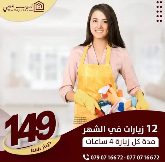 The Bright House البيت المضيء 2