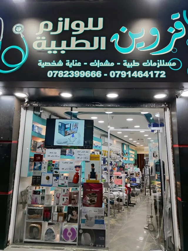 قزوين للوازم الطبية 11