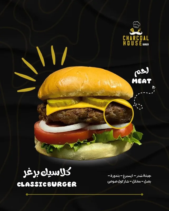 Charcoal House Burger 4