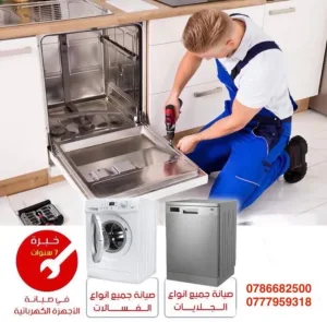 صيانة الاجهزة الكهربائية 8