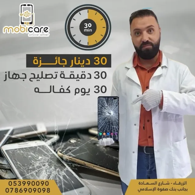 Mobicare Jordan 8