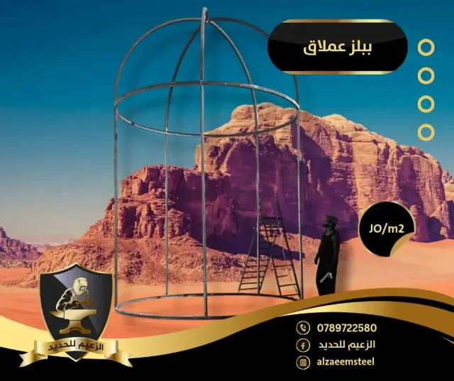 الزعيم للحديد 3