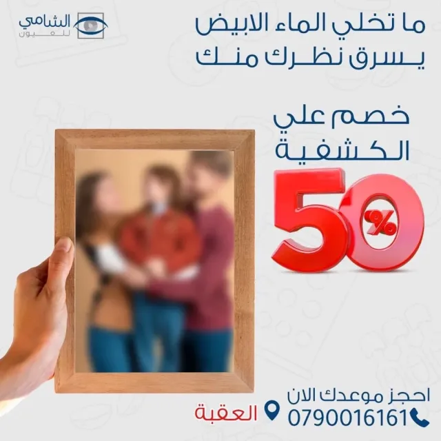 shami eye aqaba 7