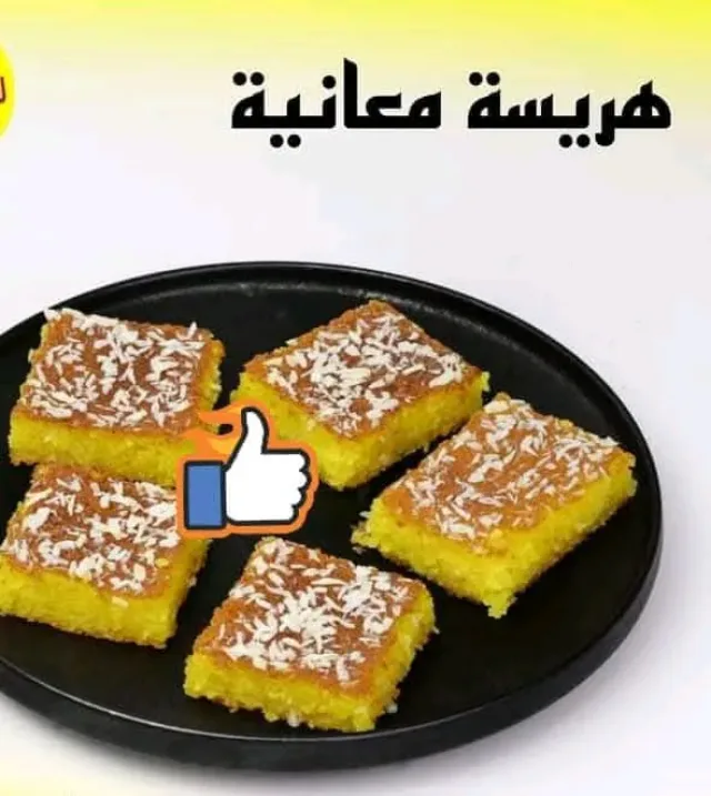 هريسه معانيه بالسمن البلدي