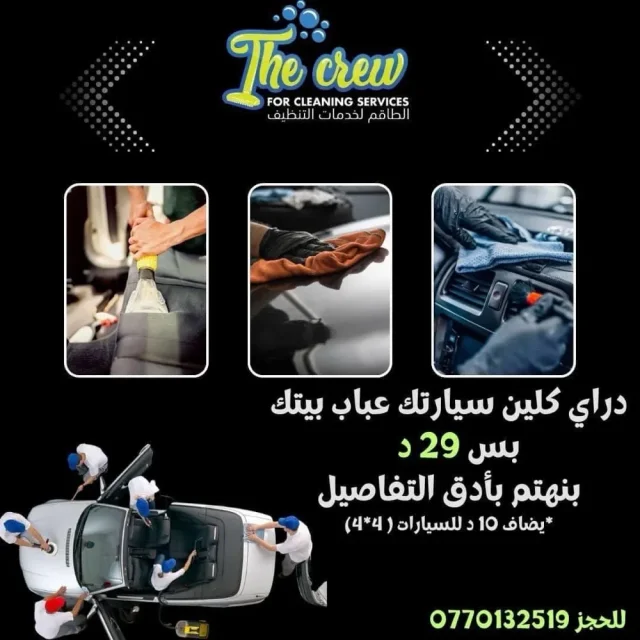 الطاقم لخدمات التنظيف 9