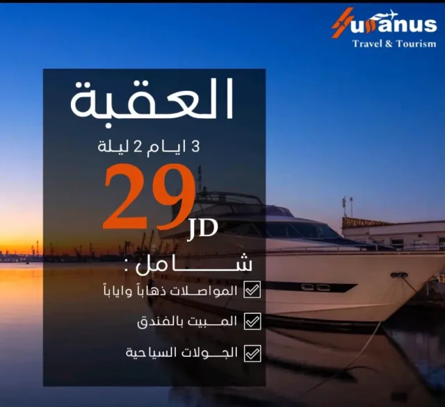 أورانوس لسياحة الداخلية 2