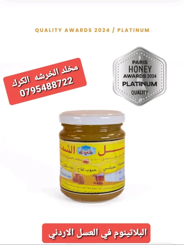 مؤسسة عسل الشماعين 5