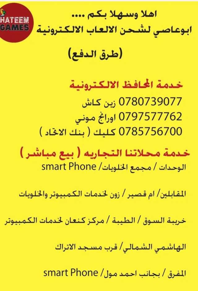 ابوعاصي لشحن الالعاب الألكترونية