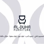 مفروشات الضحى