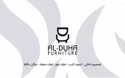 مفروشات الضحى