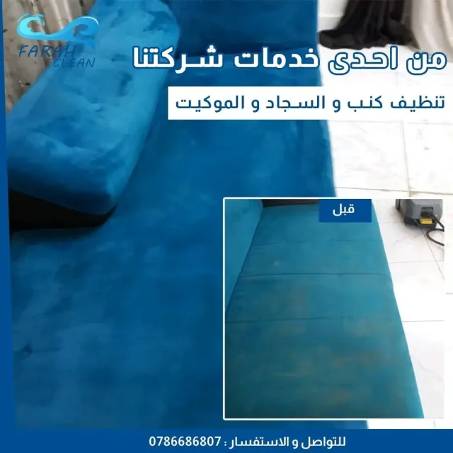 رافت العباده لخدمات التنظيف 6