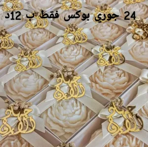 توزيعات خطوبة ومواليد وأعياد ميلاد – أفضل سعر بالزرقاء 💕 12