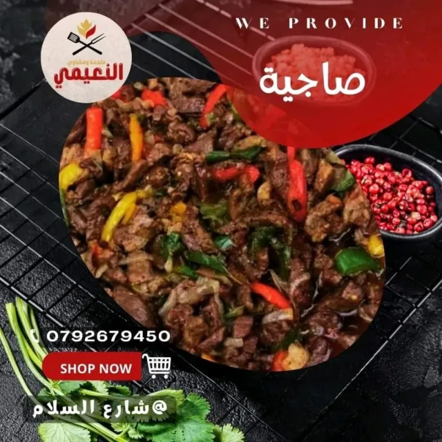 ملحمه ومشاوي النعيمي شارع السلام 4