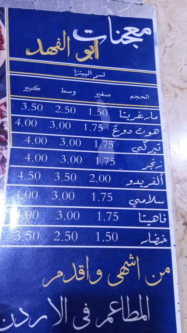 معجنات أبو الفهد 5