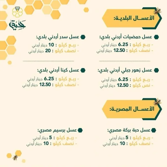 رحيق للعسل 3