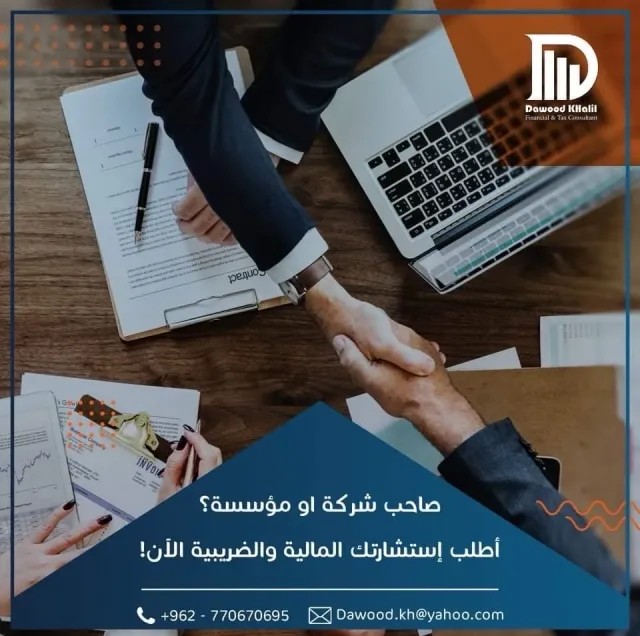 مكتب داوود إخليل للإستشارات المالية والضريبية 2