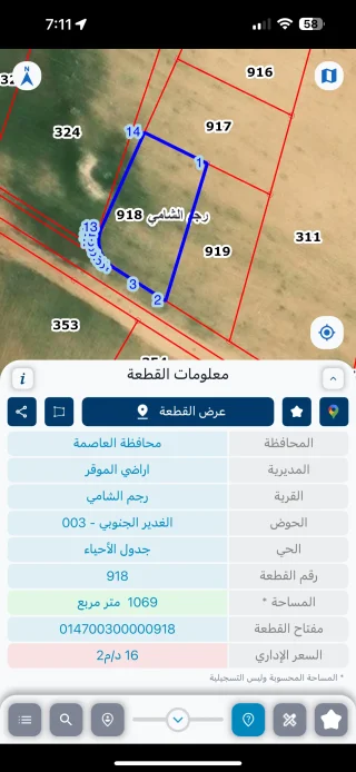 ارض للبيع - رجم الشامي سكن أ 5
