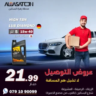 زيوت محركات ( عروض التوصيل)
