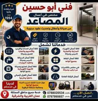 كافة اعمال الصيانة والخدمات وترميم المنازل 2