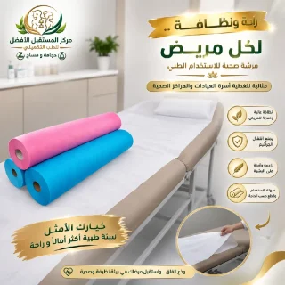 مفرش الرول الطبي 4