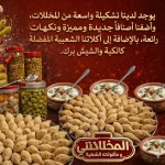 اكلاتي مع مخللاتي