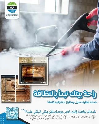 خدمات نظافة للشركات والمكاتب والمنازل 2