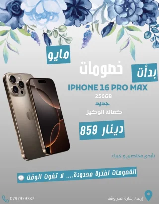 جهازك  الجديد بأفضل سعر