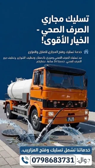 تسليك مجاري الصرف الصحي ومزاريب الامطار 15