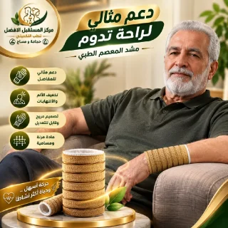 مشد المعصم الطبي 2