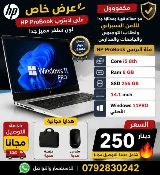 لابتوبات مستعملة بحالة الوكالة