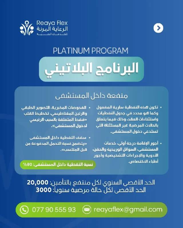 Reaya Flex Co شركة رعاية فليكس الرعاية المرنة 8