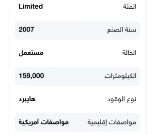 فورد سكيب هايبرد فئة ليمتد موديل 2007، محرك 2300 سي سي وبطارية ليثيوم، ماشية 159 6