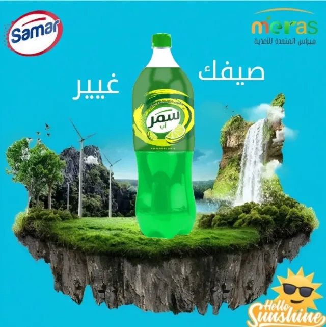 سمر كولا 12