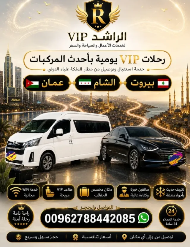 الراشد لخدمات النقل السياحي  14