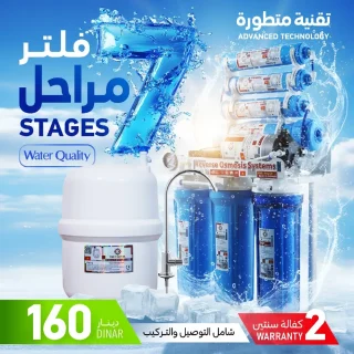 فلتر ماء ٧ مراحل تي ان تي 3