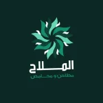 توابل الملاح