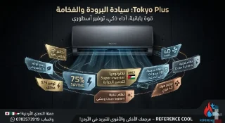 مكيفات طوكيو الحديثة 2