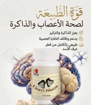 مكمل غذائي عرف الاسد 4
