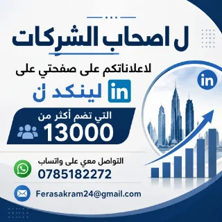 أصمم سيرة ذاتية وانشرها لك على صفحتي لينكد إن 2