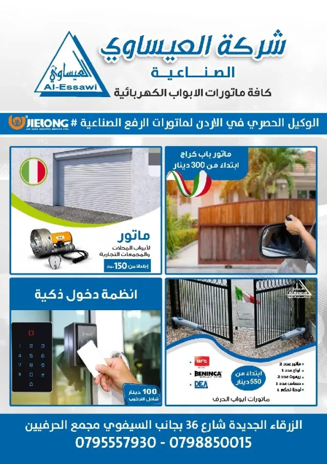 شركة العيساوي الصناعية 11