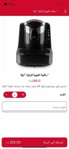 ماكينة قهوة okka من العميد 2