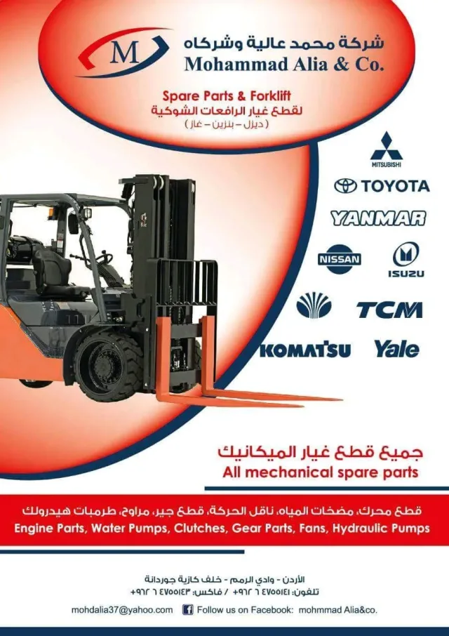 شركة محمد عاليه وشركاه 5
