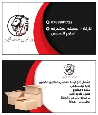 عبوات كرتون جميع انواع الكرتون جديد ومستعمل. كرتون حلويات وشاورما