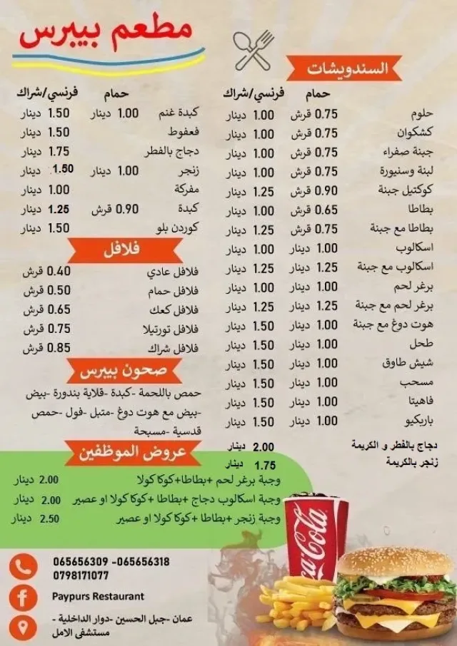 مطعم بيبرس 2