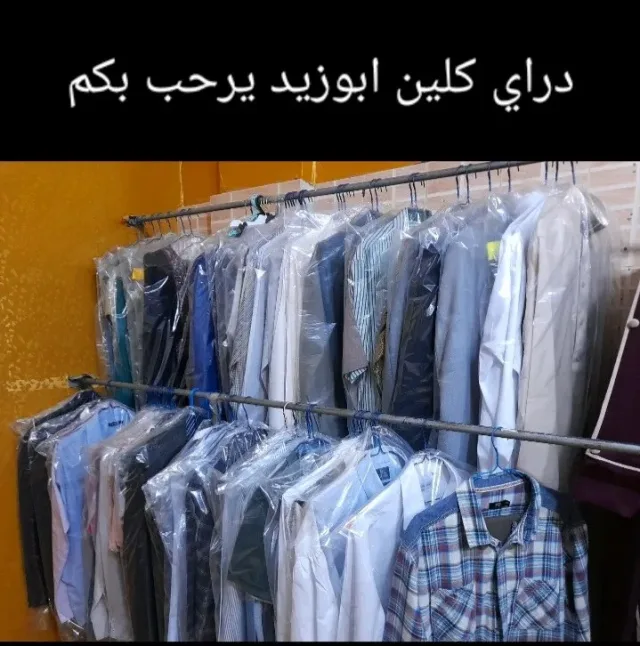 دراي كلين ابو زيد