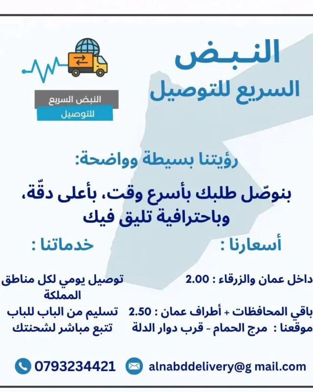 النبض السريع لخدمات التوصيل 2