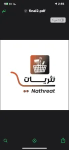 تطبيق نثريات