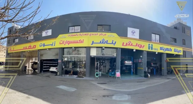 aljundi car care center - مركز الجندي لخدمة السيارات 2