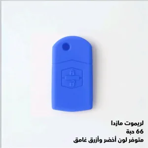 كفرات ريموتات سيليكون 3