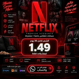 اشتراكات نتفلكس شهرية او سنوية بأسعار رمزية جدا بأفضل جودة 2